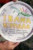 Івана Купала