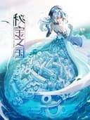秘宝之国