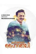 കലാമണ്ഡലം ഹൈദരാലി