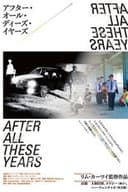 アフター・オール・ディーズ・イヤーズ