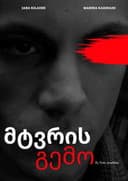 მტვრის გემო