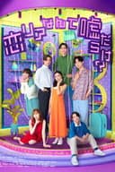 恋リアなんて嘘だらけ？