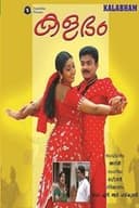 കളഭം