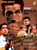 গোলাপী মুক্তা রহস্য