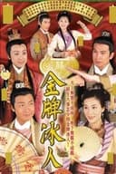 金牌冰人