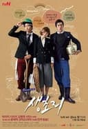 원스 어폰 어 타임 인 생초리