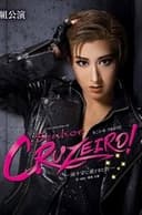 Senhor CRUZEIRO!-南十字に愛された男-