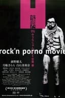 変態だ