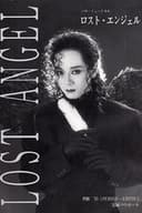 ロスト・エンジェル