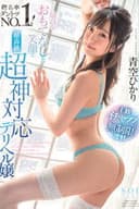 青空ひかり 最高なおもてなしと笑顔で指名率ダントツNO.1!超高級超神対応デリヘル嬢