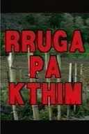 Rruga pa kthim