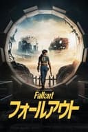 フォールアウト