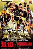 NJPW Declaration Of Power