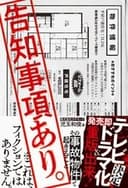 告知事項あり。～その事故物件で起きること～