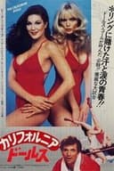 カリフォルニア・ドールズ