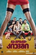 რა მოხდა კიევში