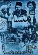 گل‌نسا