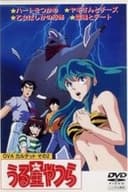 うる星やつら　ヤギさんとチーズ