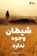 شیطان وجود ندارد