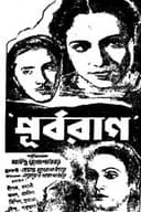 পূর্বরাগ
