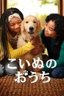 こいぬのおうち