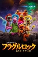 フラグルロック：みんな、ただいま！