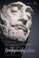 Արա Հարությունյանի Կոմիտասը