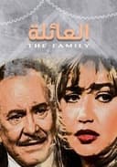 العائلة