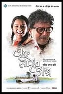 Ek Nadir Galpo