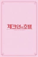 체크인 더 호텔