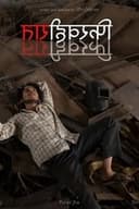 फ़िर वही रात