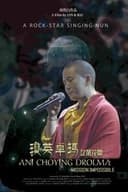 瓊英卓瑪:次第花開