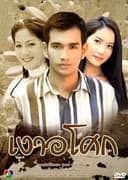 เงาอโศก