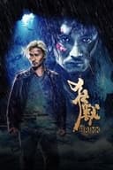 狂獸