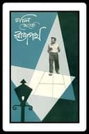 গলি থেকে রাজপথ