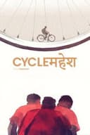CYCLEमहेश