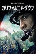 カリフォルニア・ダウン
