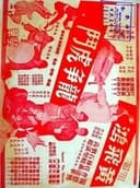 黃飛鴻龍爭虎鬥