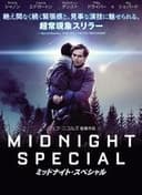 ミッドナイト・スペシャル