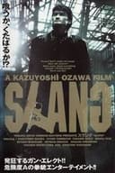 ＳＬＡＮＧ　黄犬群