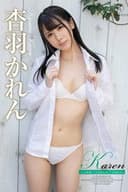 Karen こっちを向いてよお兄ちゃん./杏羽かれん