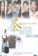 茶餐廳十四號