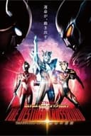 ウルトラギャラクシーファイト 運命の衝突