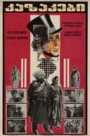 კაზაკები