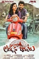 లండన్ బాబులు