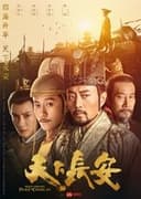 天下长安