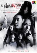 บาปบรรพกาล