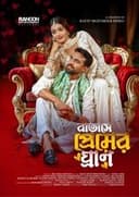 Batashe Premer Ghran