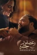 عصفور جنة