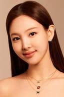 나연